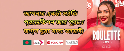 ক্যাশব্যাক প্রমোশন