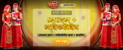 ডাবল ফরচুন জ্যাকপট জিতুন