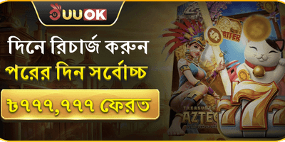 বন্ধুকে রেফার করুন বোনাস promotion