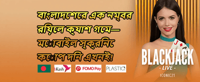 স্পেশাল অফার 005