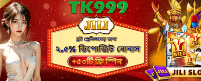 বিনামূল্যে স্পিন নিয়ে জিতে নিন